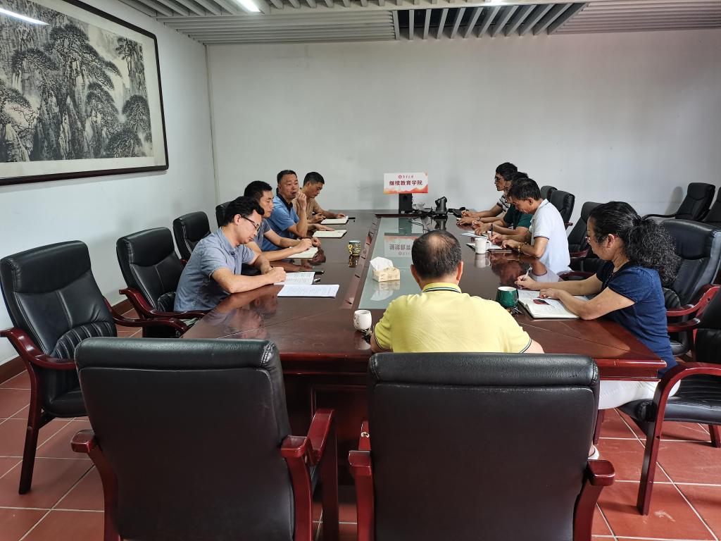 继续教育学院召开新学期干部会议23.8.30.jpg
