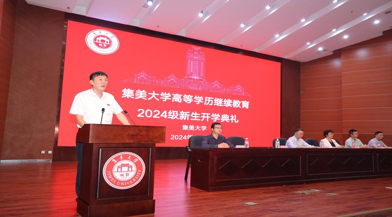 我校举行高等学历继续教育2024级新生开学典礼1.png