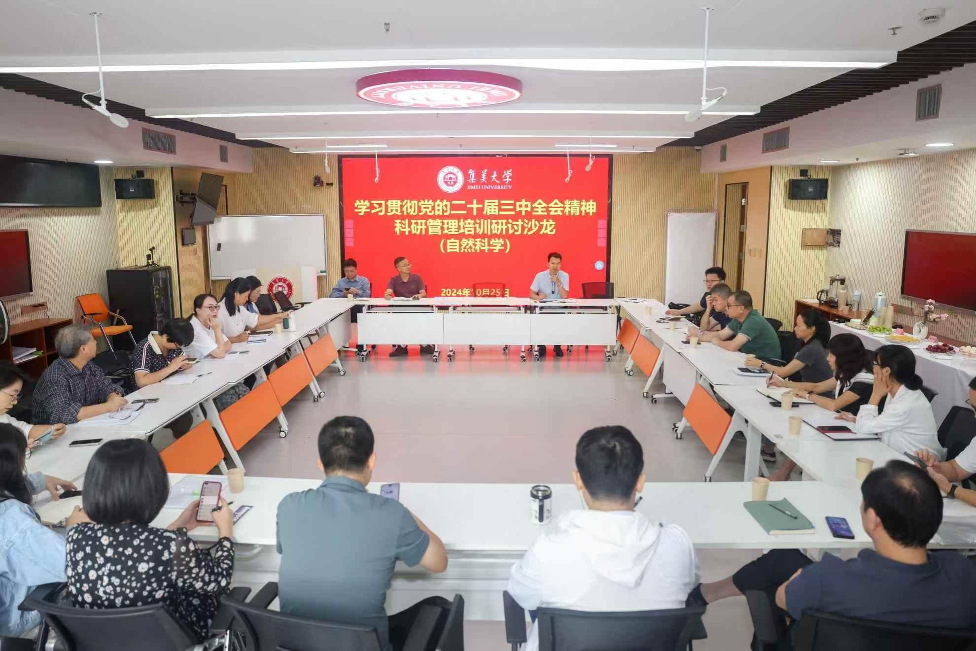 我校举办学习贯彻党的二十届三中全会精神科研管理干部培训班3.jpg 我校举办学习贯彻党的二十届三中全会精神科研管理干部培训班3.jpg