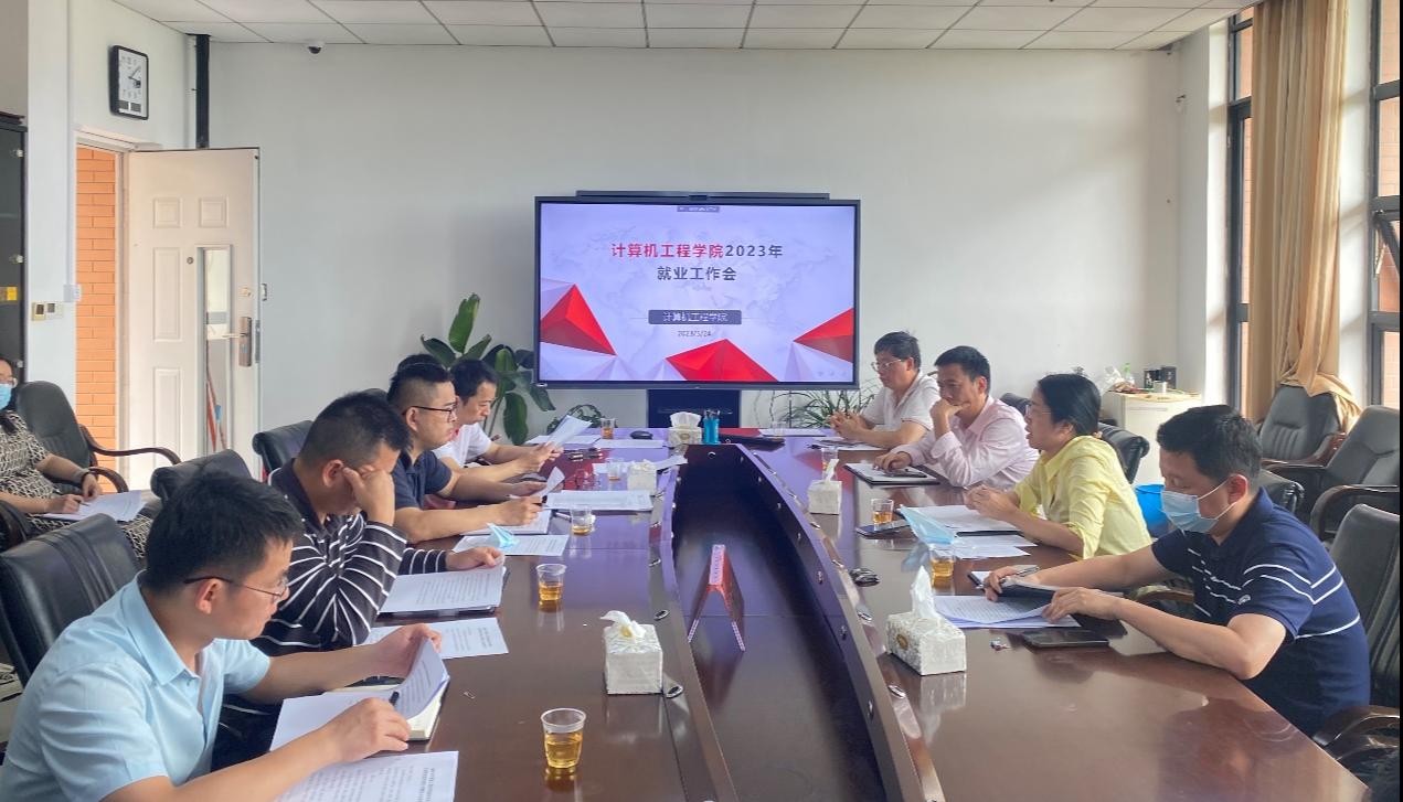 就业工作会.png