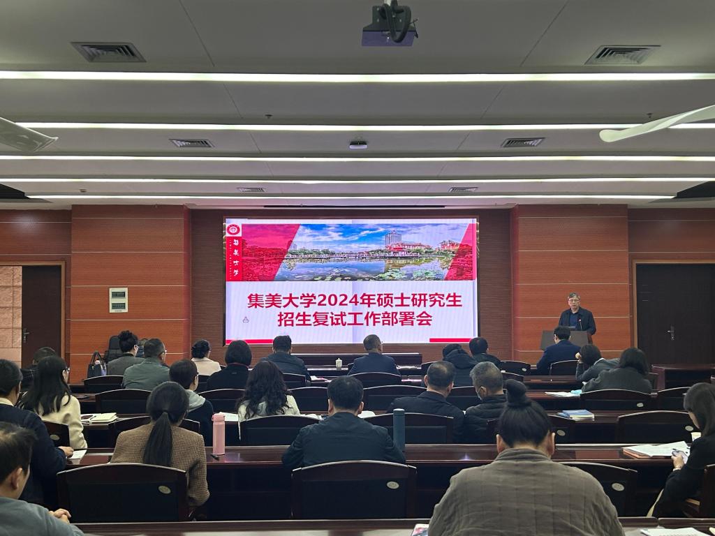 2024年硕士复试工作部署会.jpg 2024年硕士复试工作部署会.jpg